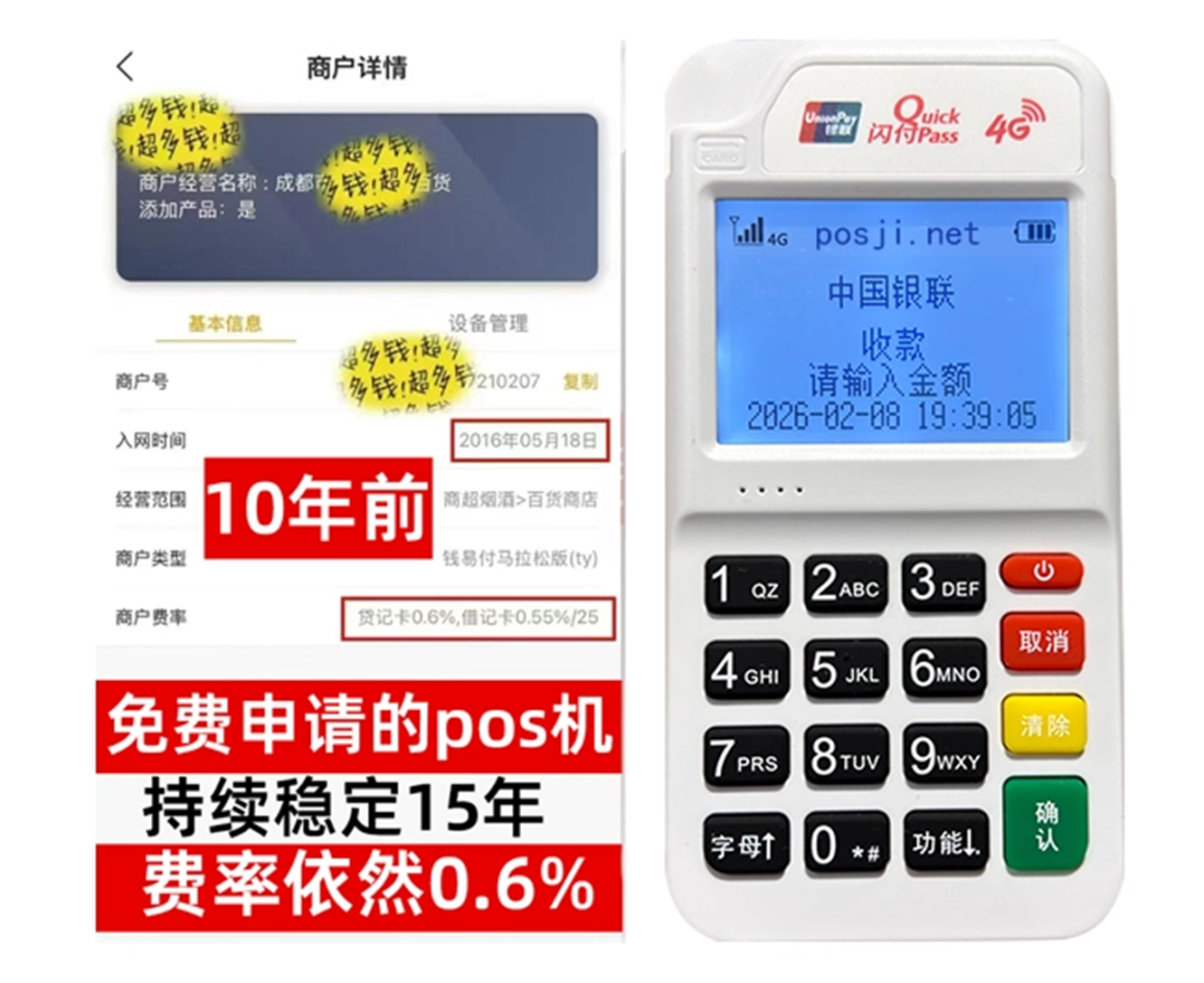 企业POS机申请送机器，费率长期稳定，避免隐藏扣费陷阱