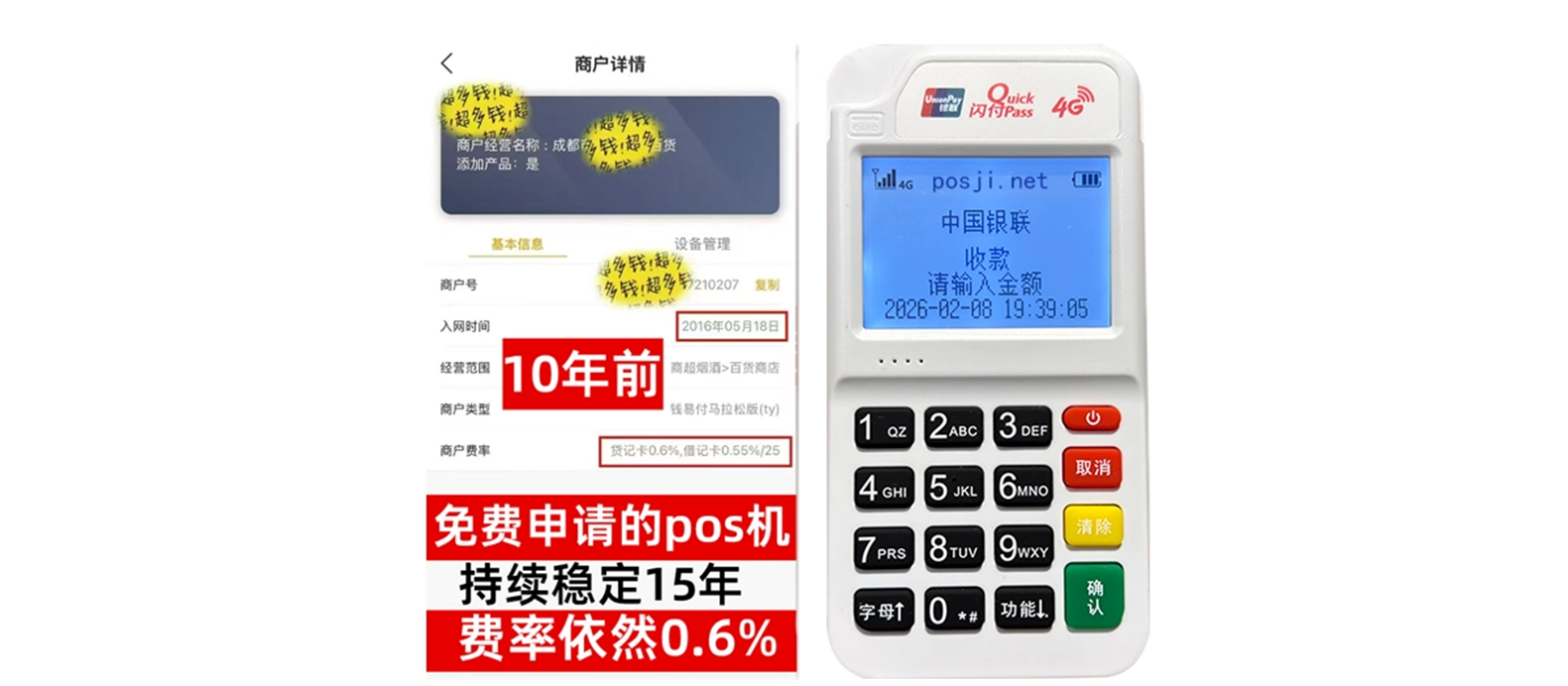 龙泉小白必看POS机手续费明细，免费领取+秒到账优势让交易更安心